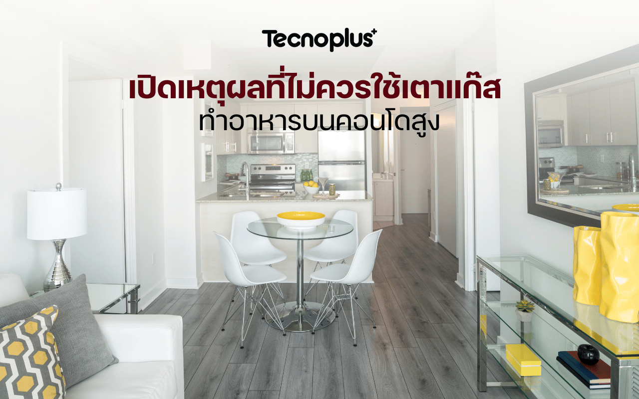 เปิดเหตุผลที่ไม่ควรใช้เตาแก๊ส ทำอาหารบนคอนโดสูง