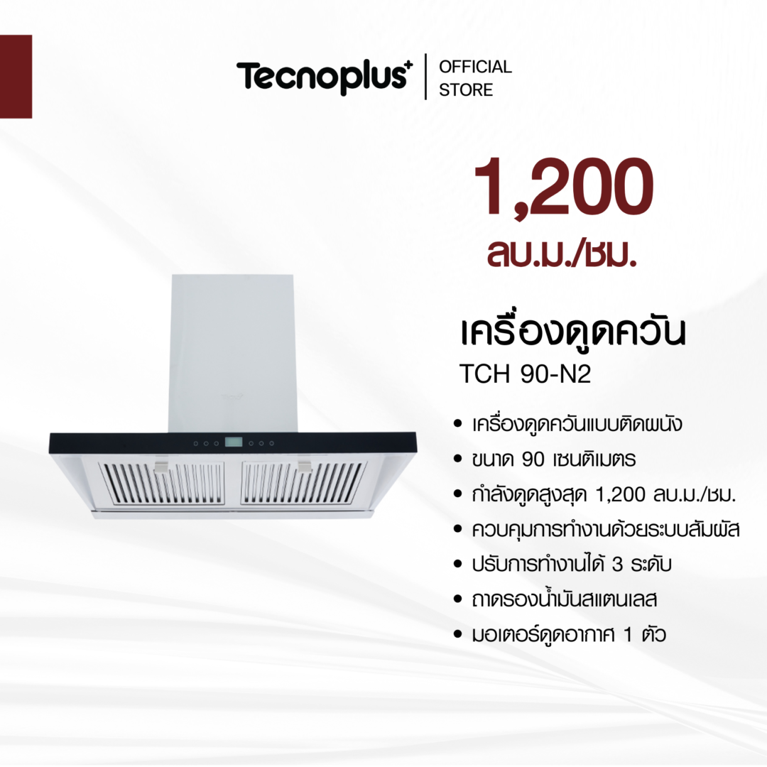 เครื่องดูดควัน