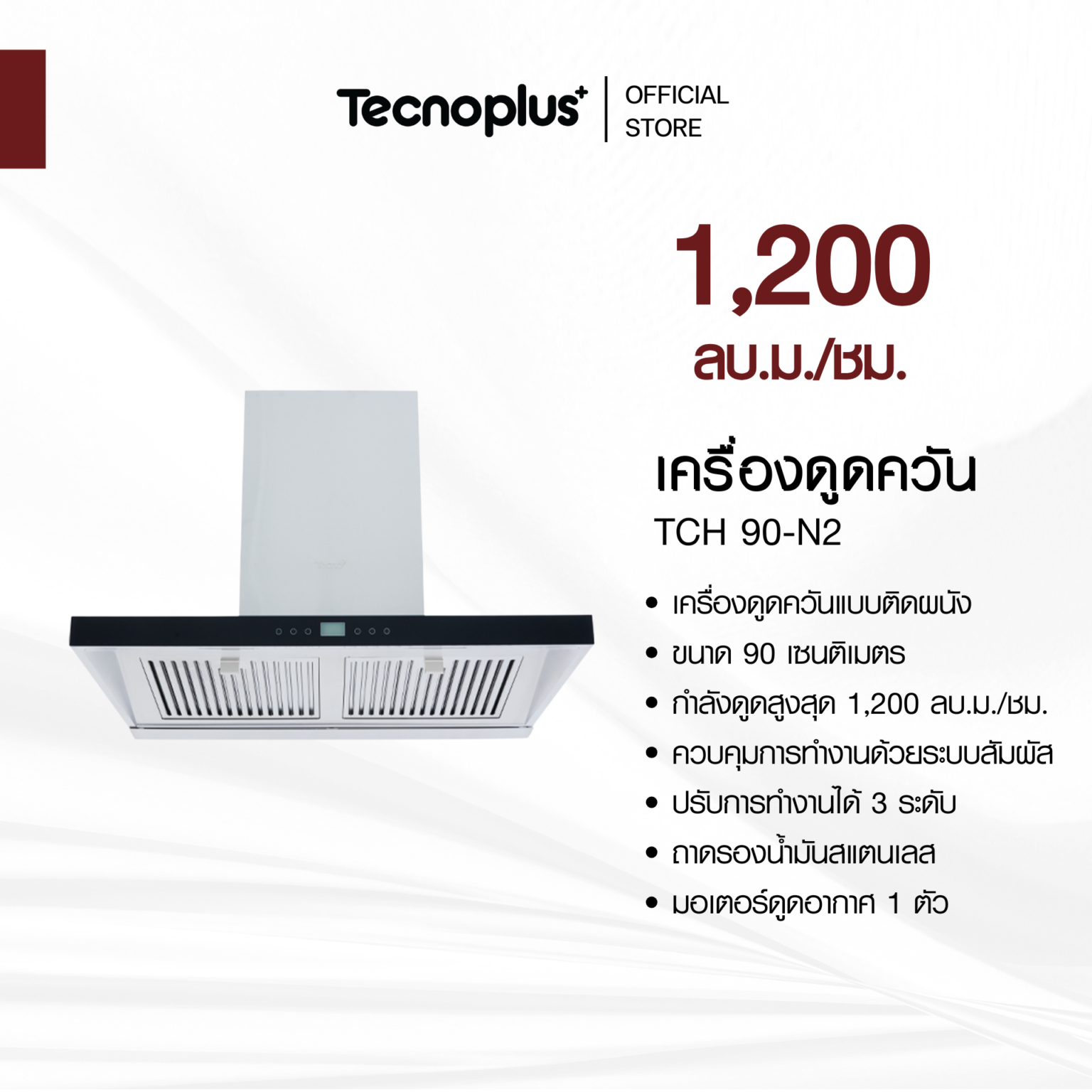 เครื่องดูดควัน