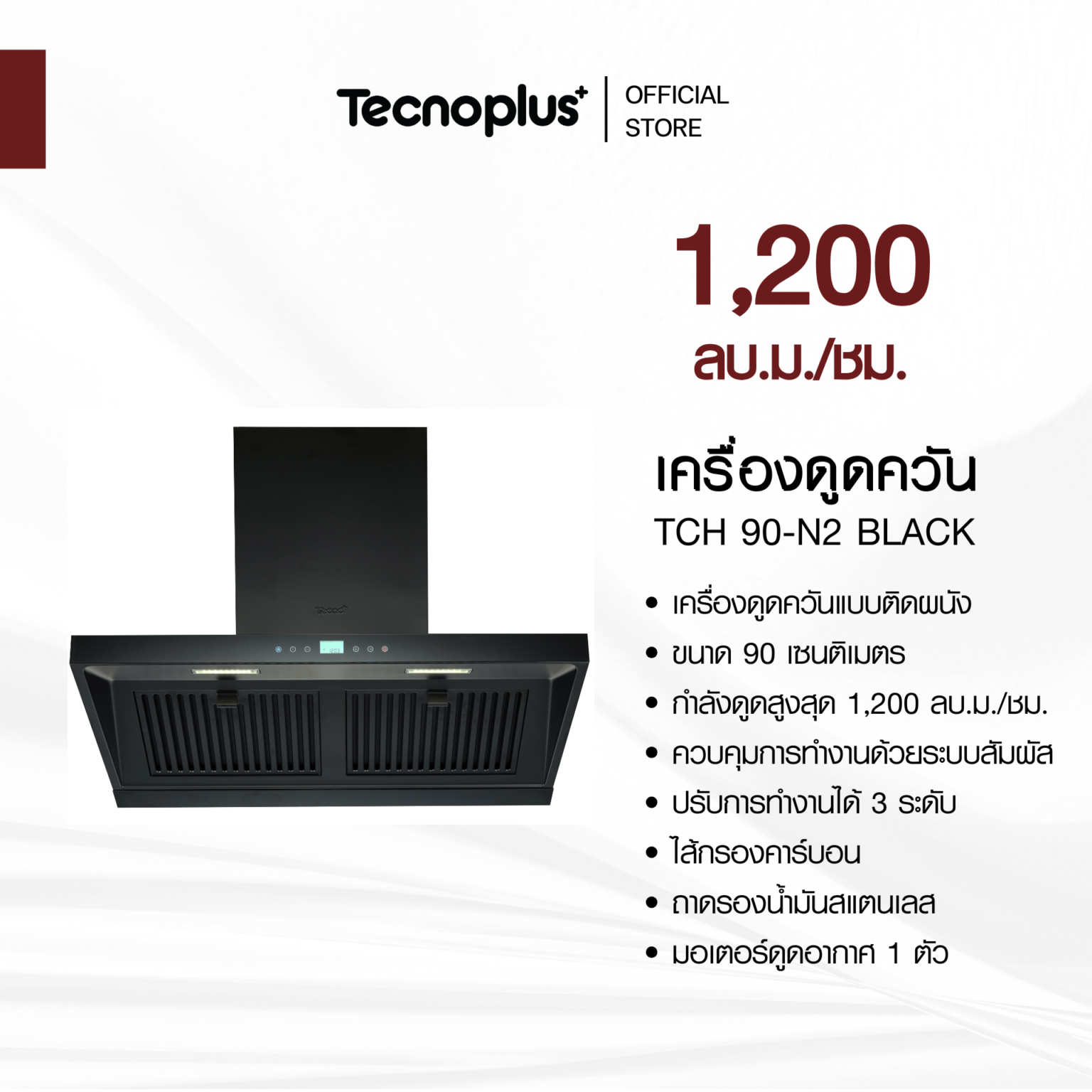 เครื่องดูดควัน