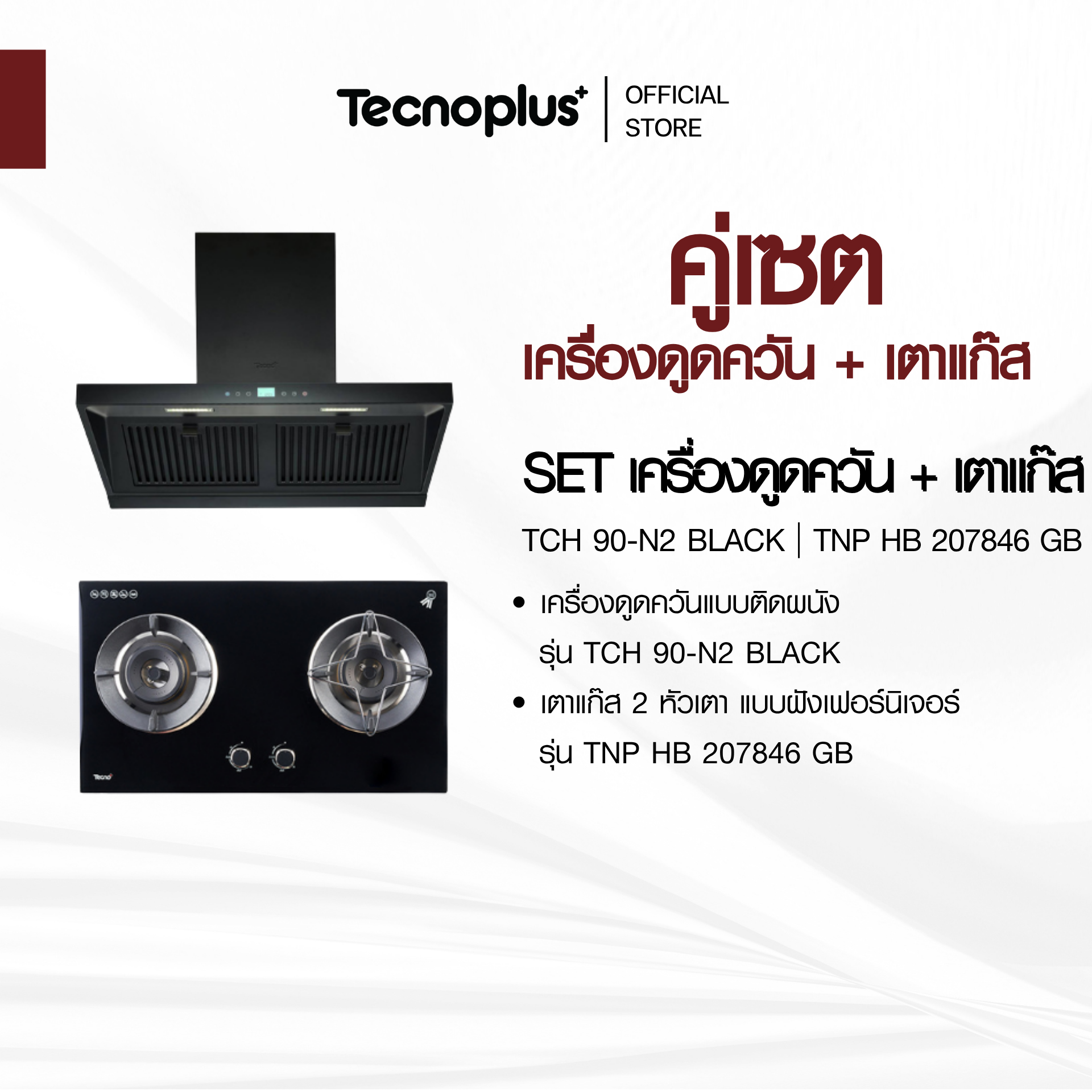 TCH 90-N2 Black + TNP HB 207846 GB เซตเครื่องดูดควัน เตาแก๊ส