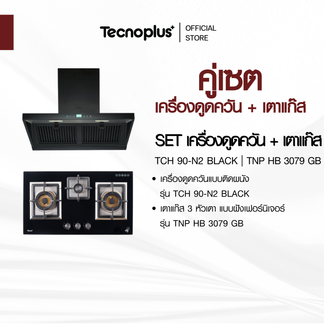 เซตเครื่องดูดควัน เตาแก๊ส