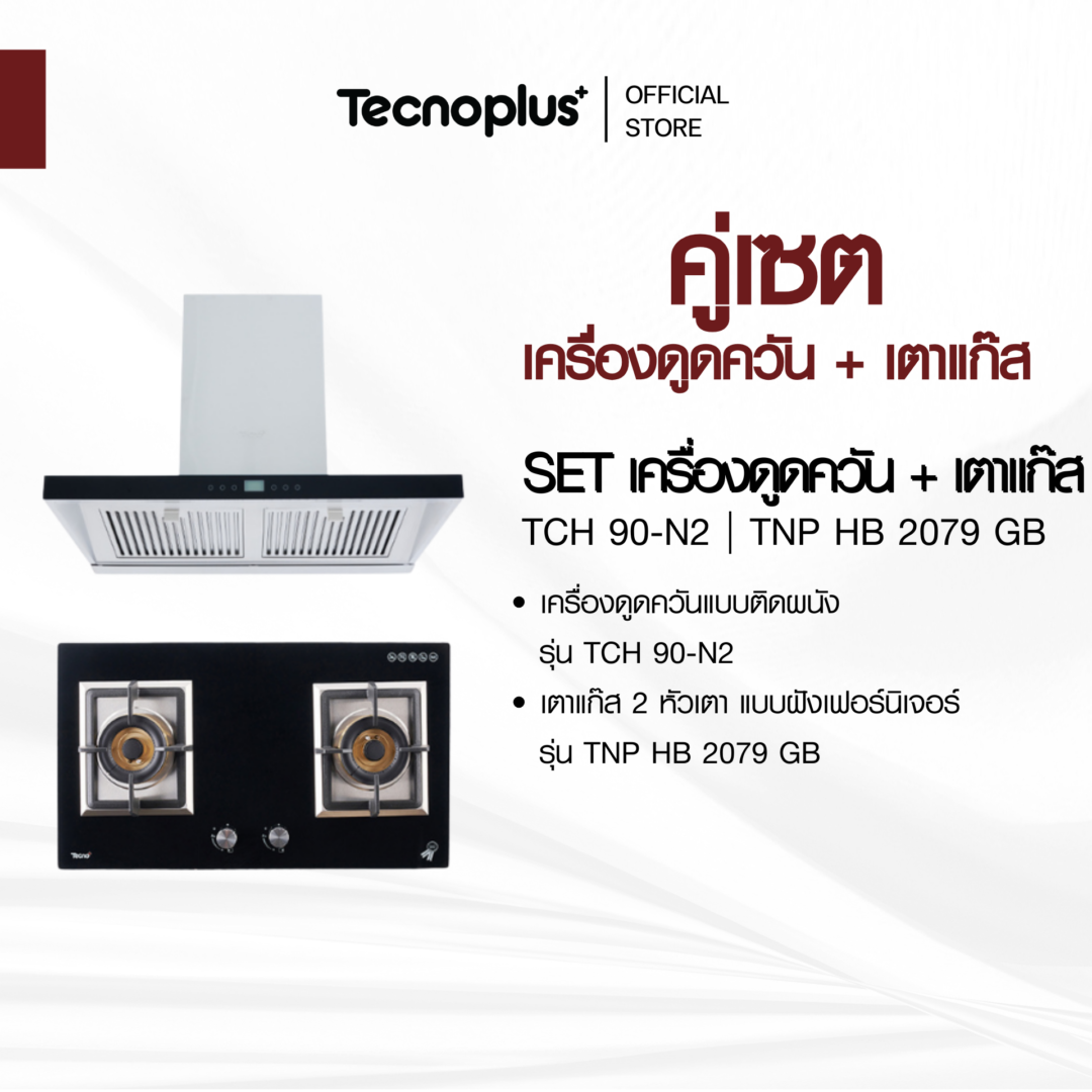 เซตเครื่องดูดควัน เตาแก๊ส