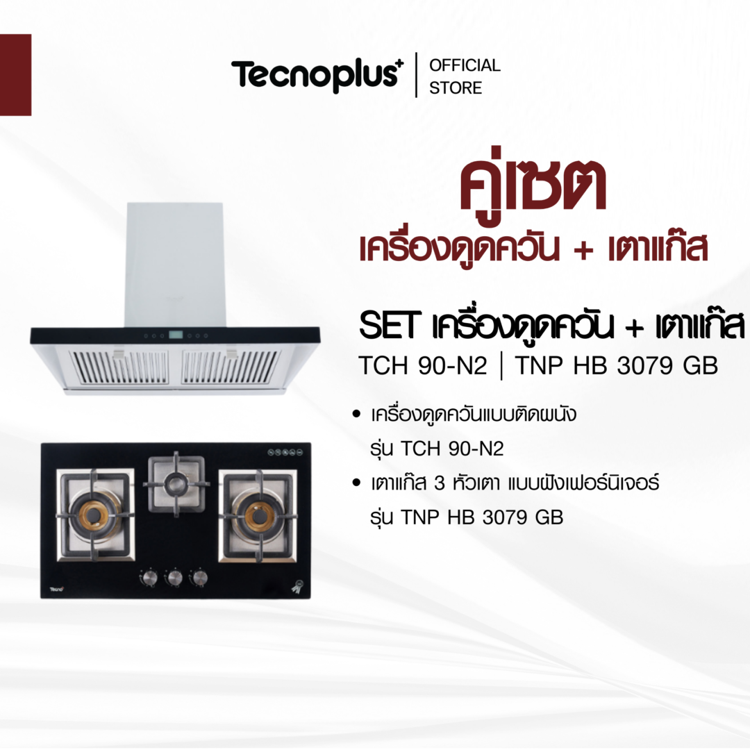 เซตเครื่องดูดควัน เตาแก๊ส