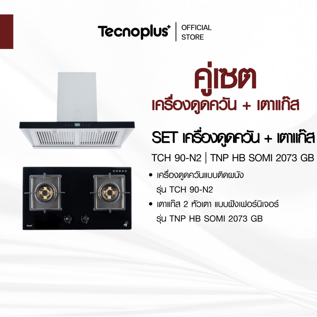 เซตเครื่องดูดควัน เตาแก๊ส