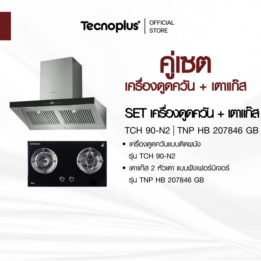 เซตเครื่องดูดควัน เตาแก๊ส
