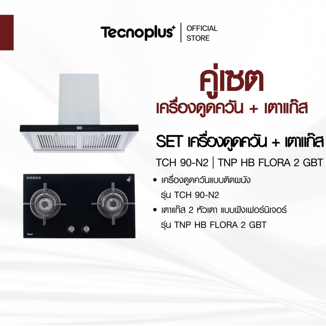 เซตเครื่องดูดควัน เตาแก๊ส