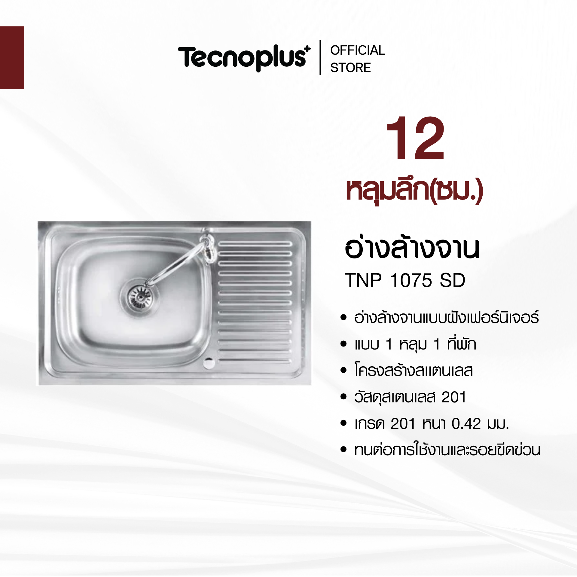 TNP 1075 SD อ่างล้างจานแบบฝัง