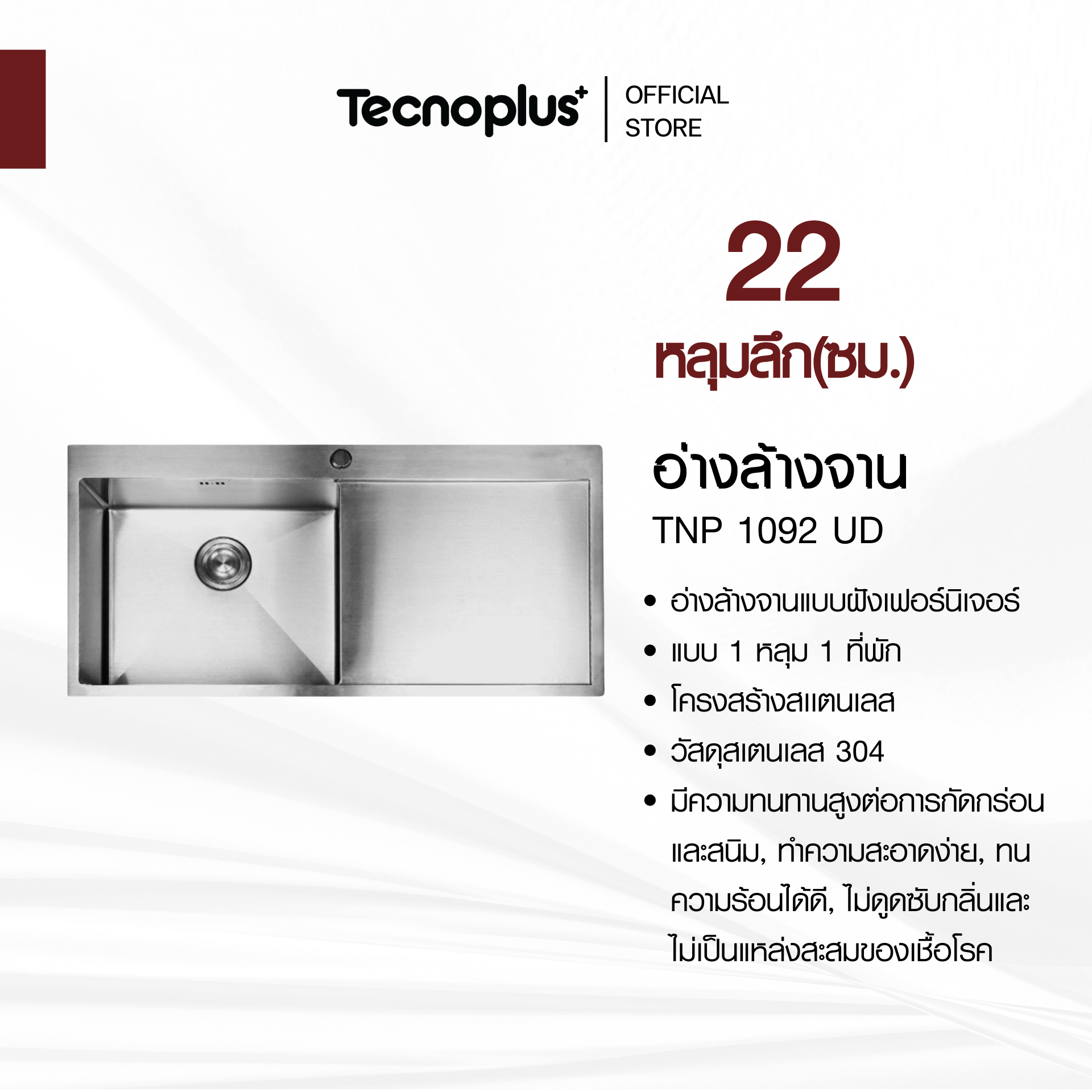 TNP 1092 UD อ่างล้างจานแบบฝัง