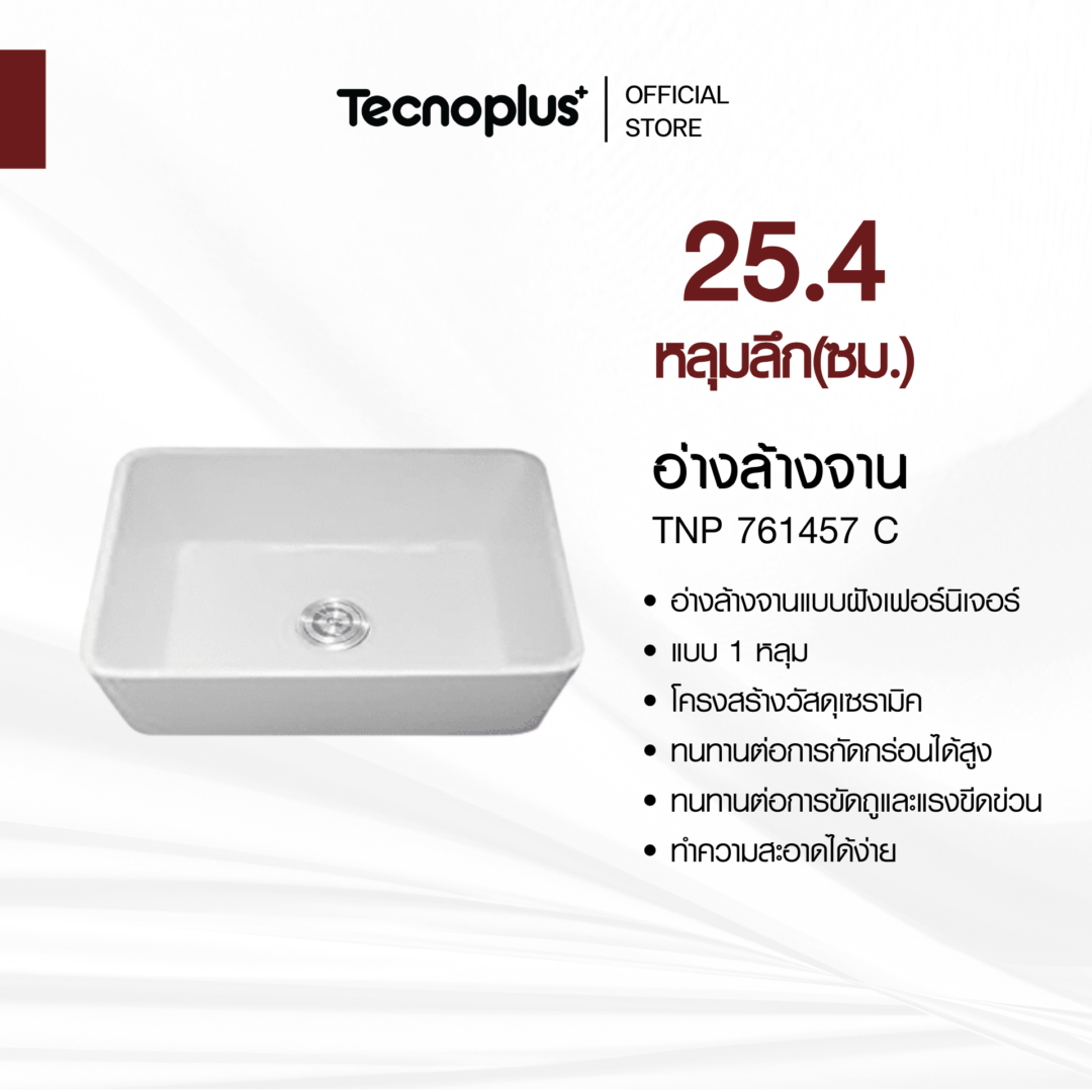 อ่างล้างจานเซรามิค