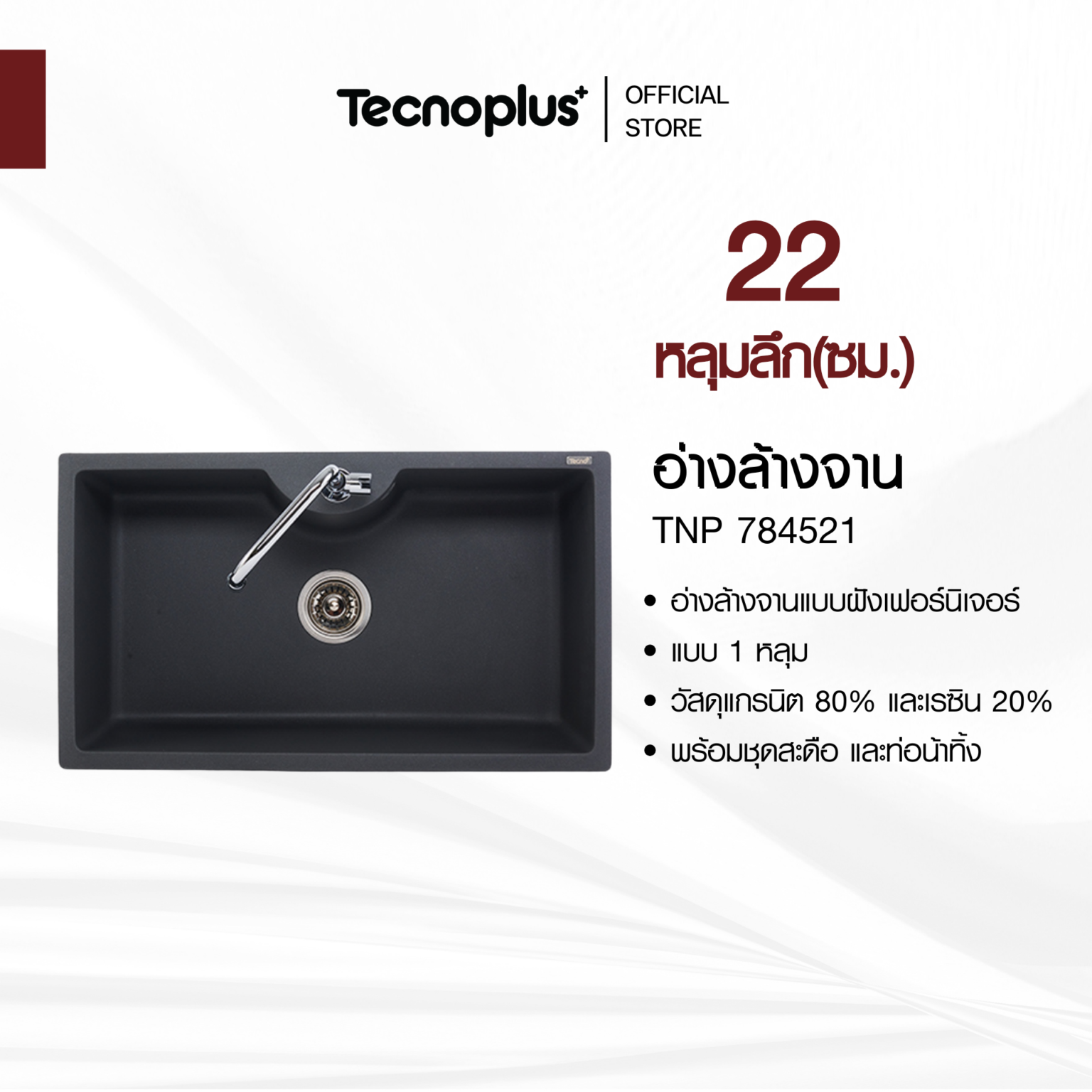อ่างล้างจานแกรนิต