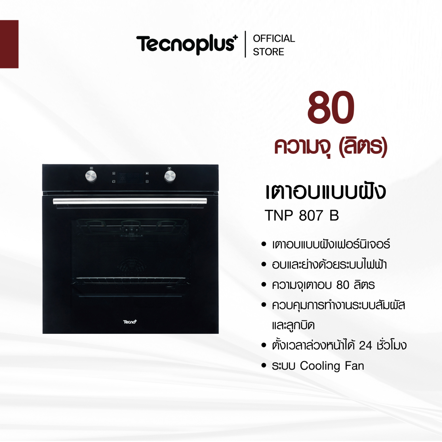 เตาอบ_เตาอบแบบฝัง