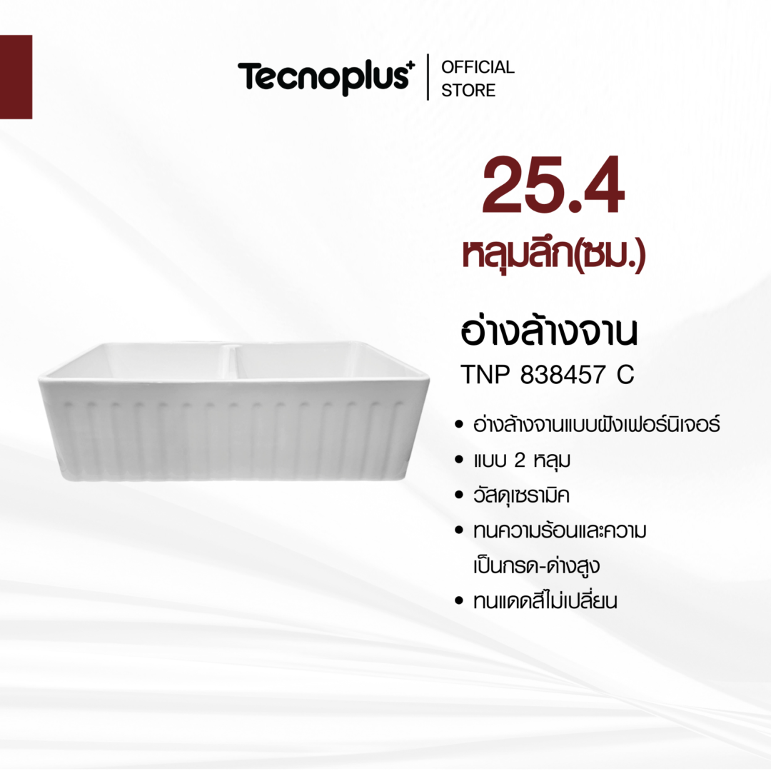 อ่างล้างจานเซรามิค