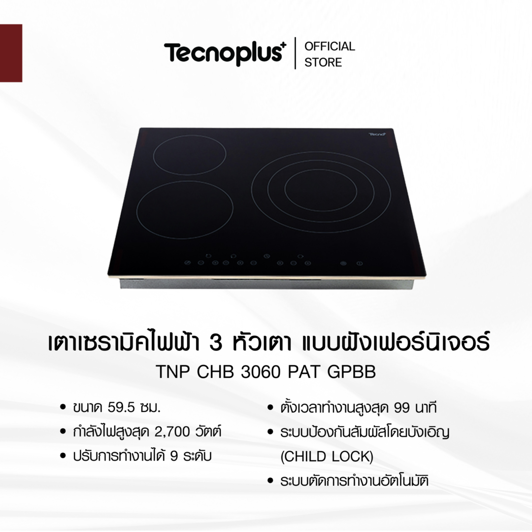 เตาไฟฟ้า_เตาเซรามิคไฟฟ้า
