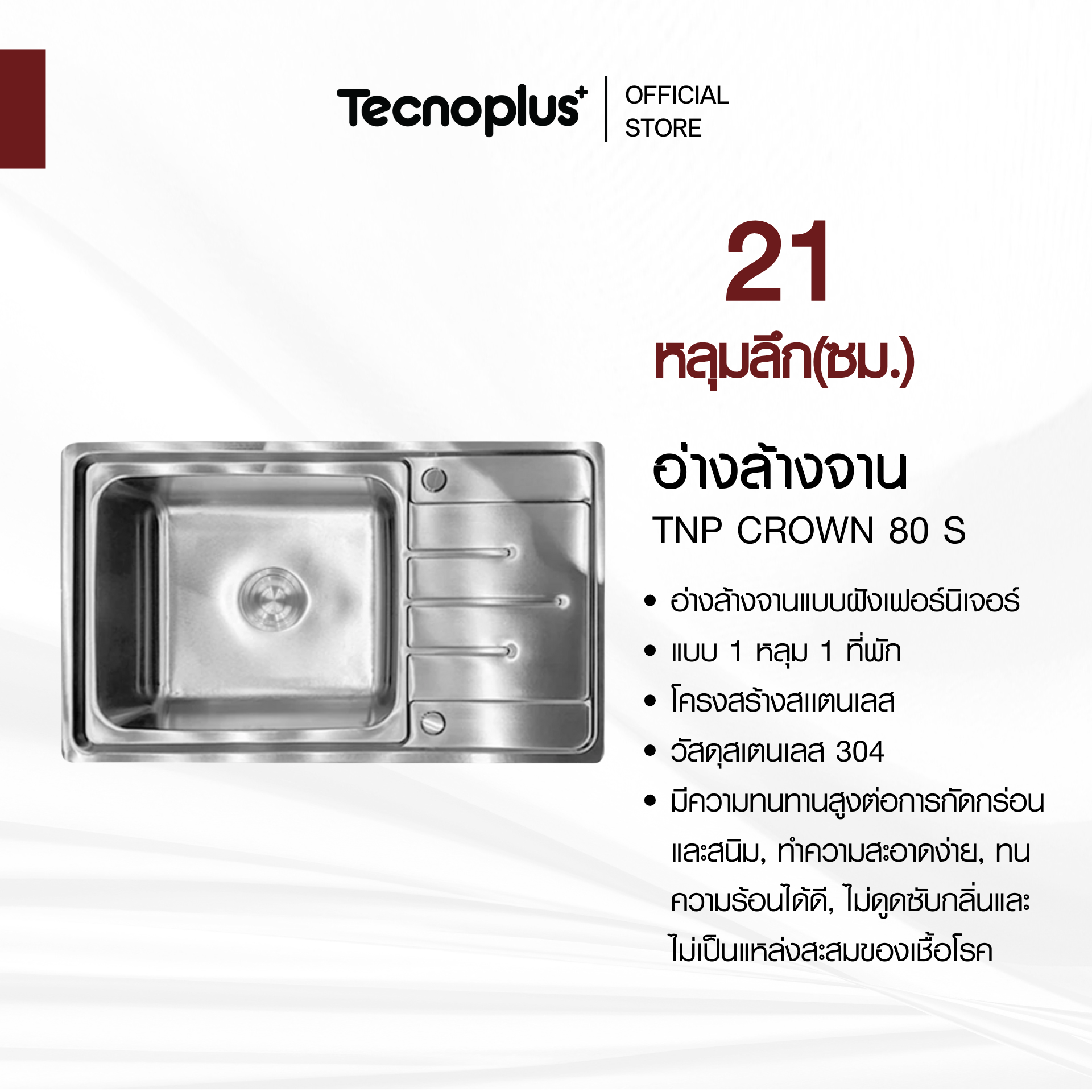 TNP CROWN 80 S อ่างล้างจานแบบฝัง