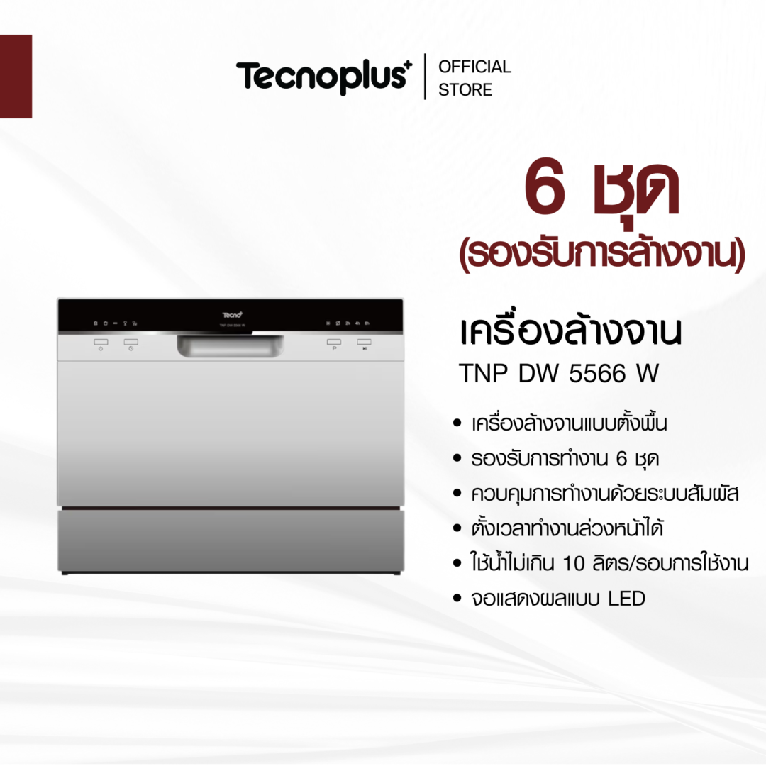 เครื่องล้างจาน