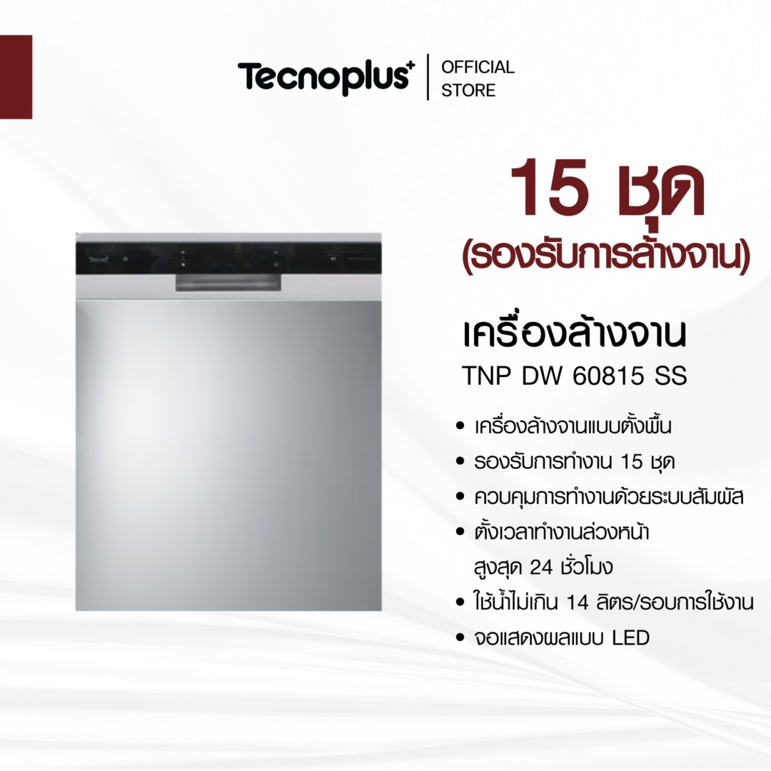 เครื่องล้างจาน