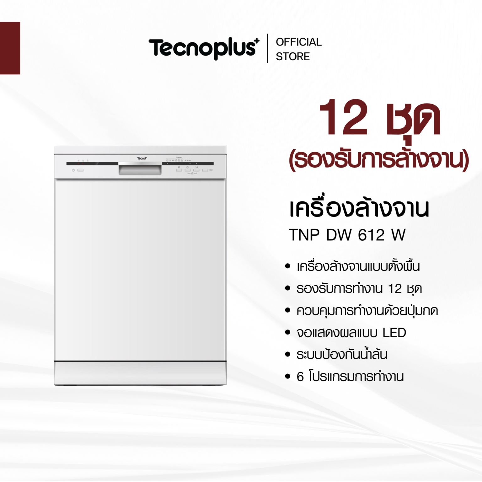 เครื่องล้างจาน