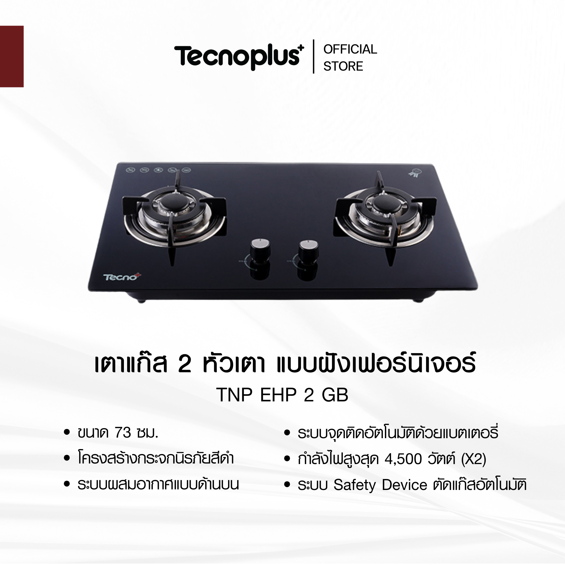 TNP EHP 2 GB เตาแก๊ส_เตาแก๊สแบบฝัง