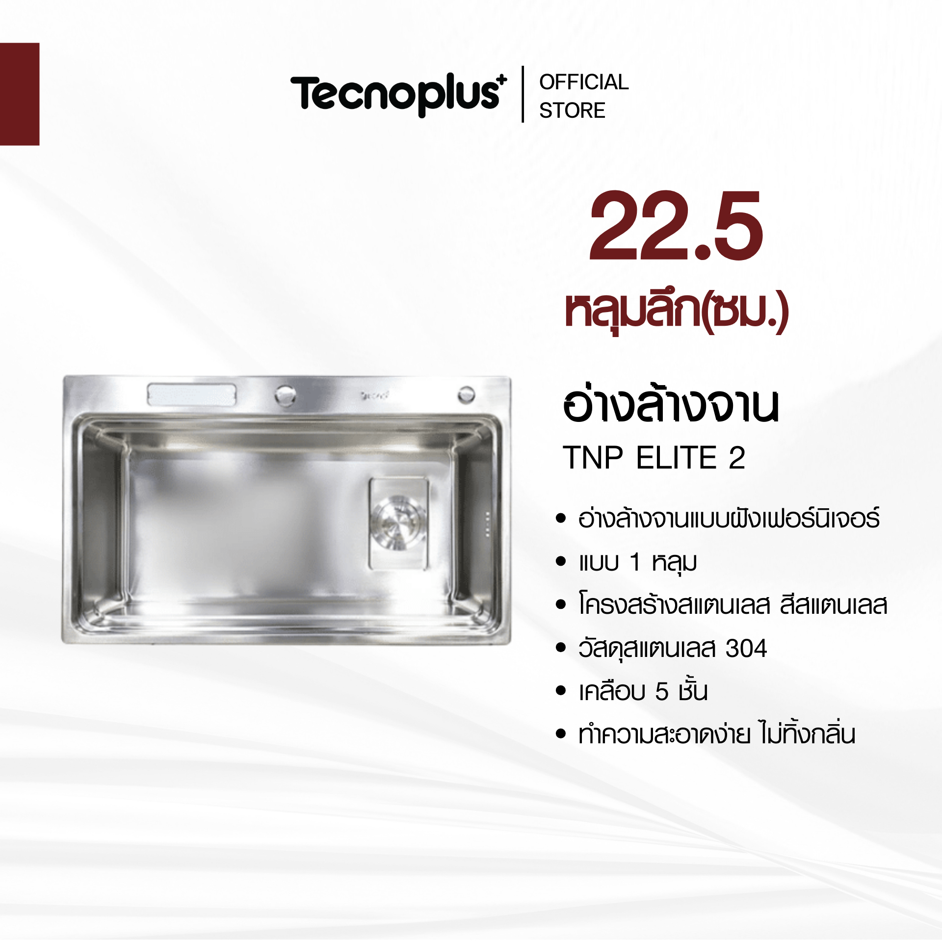 TNP ELITE 2 อ่างล้างจานแบบฝัง