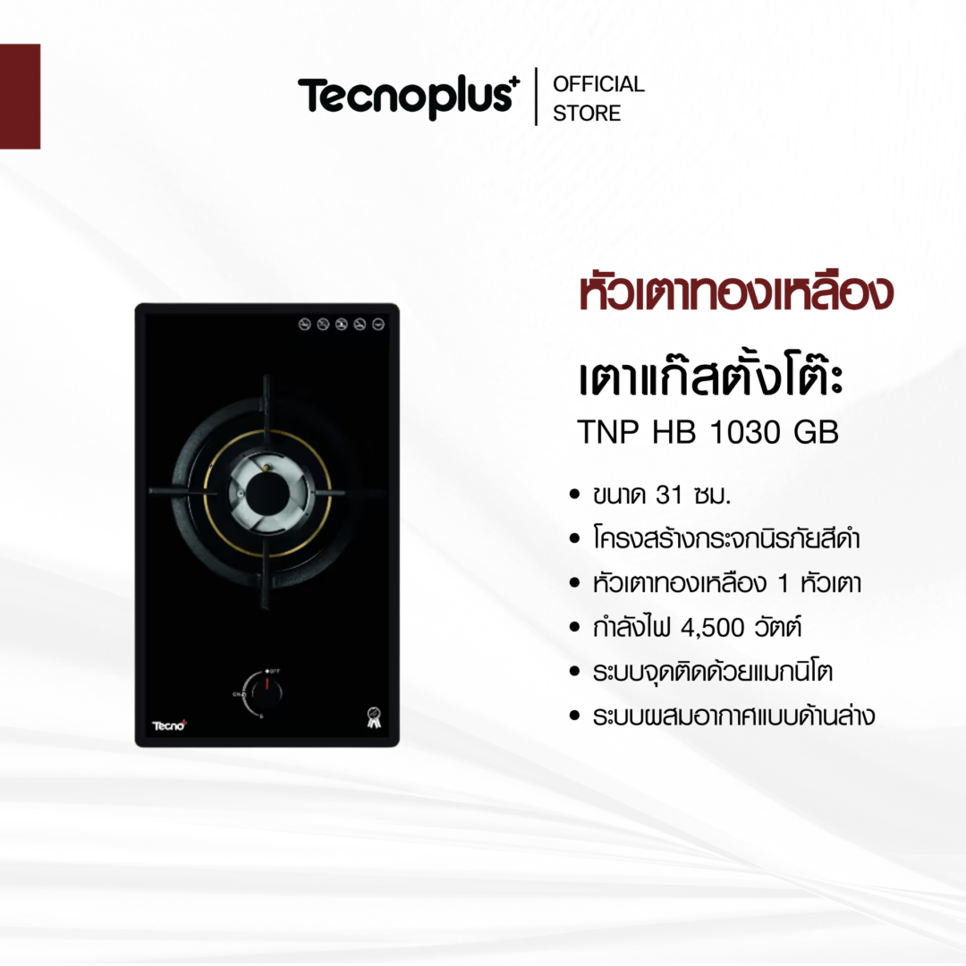 เตาแก๊ส