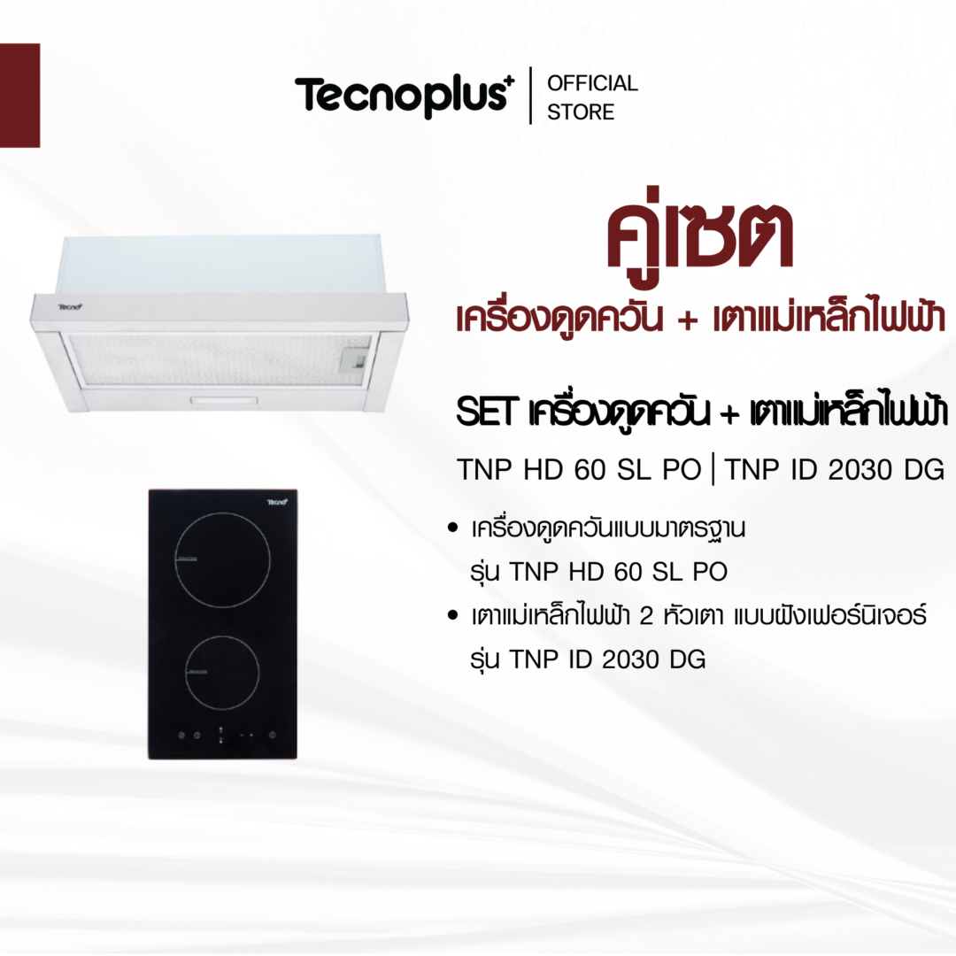 เครื่องดูดควัน + เตาไฟฟ้า
