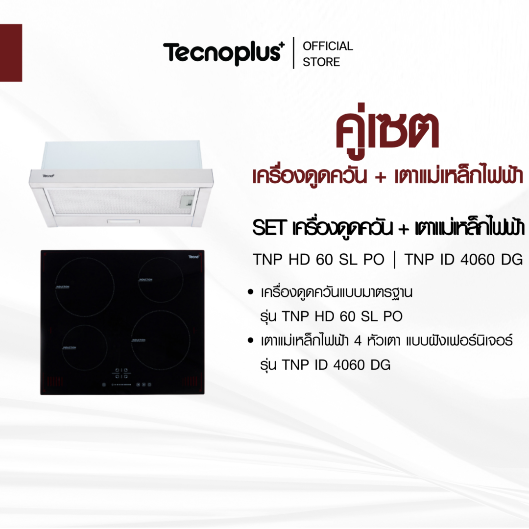 เครื่องดูดควัน + เตาไฟฟ้า