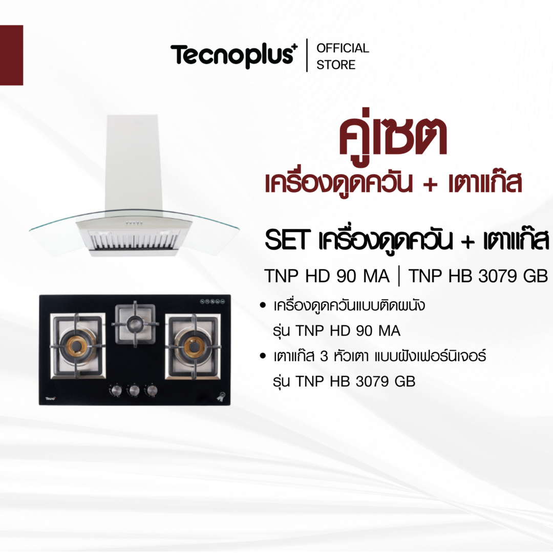 เซตเครื่องดูดควัน เตาแก๊ส
