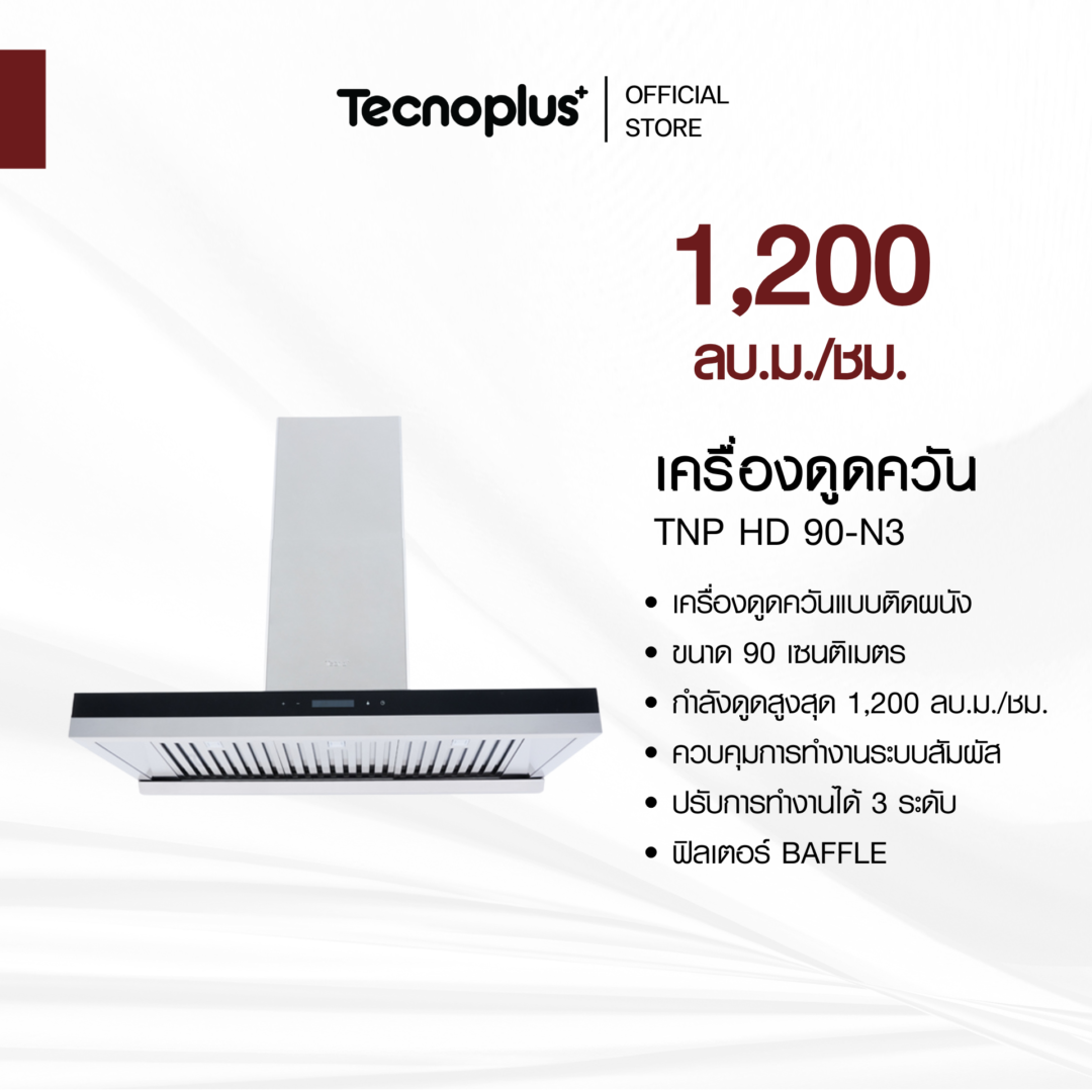 เครื่องดูดควัน