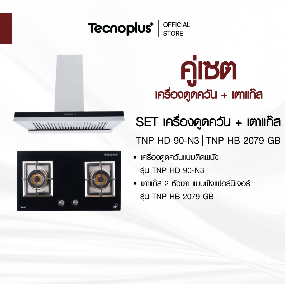 เซตเครื่องดูดควัน เตาแก๊ส