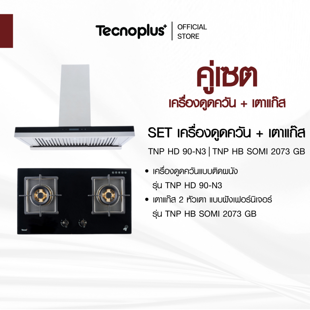 เซตเครื่องดูดควัน เตาแก๊ส