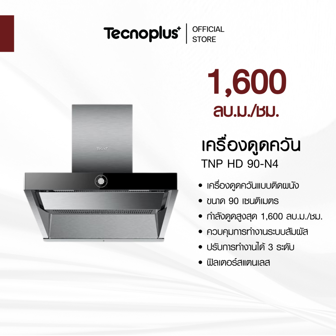 เครื่องดูดควัน