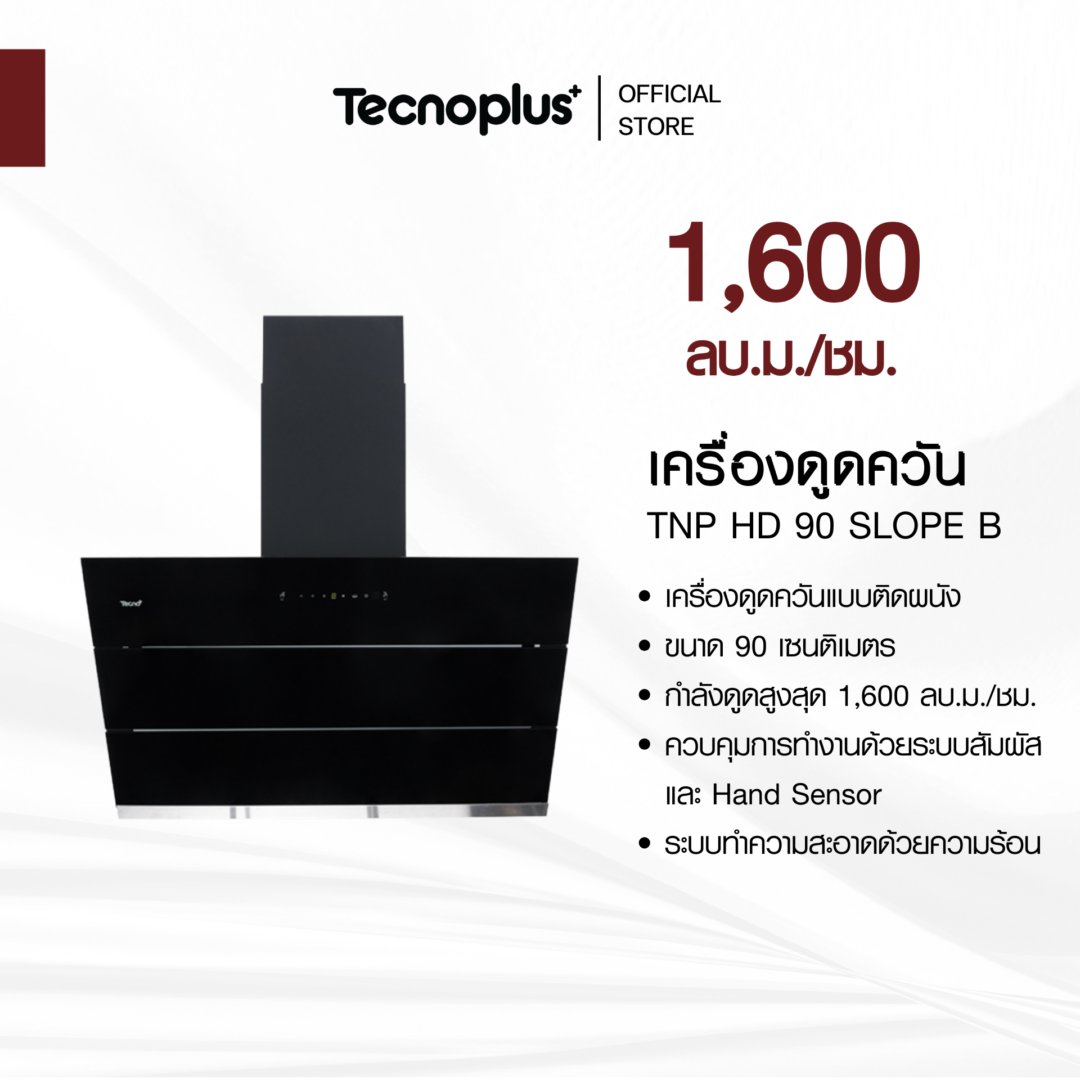 เครื่องดูดควัน