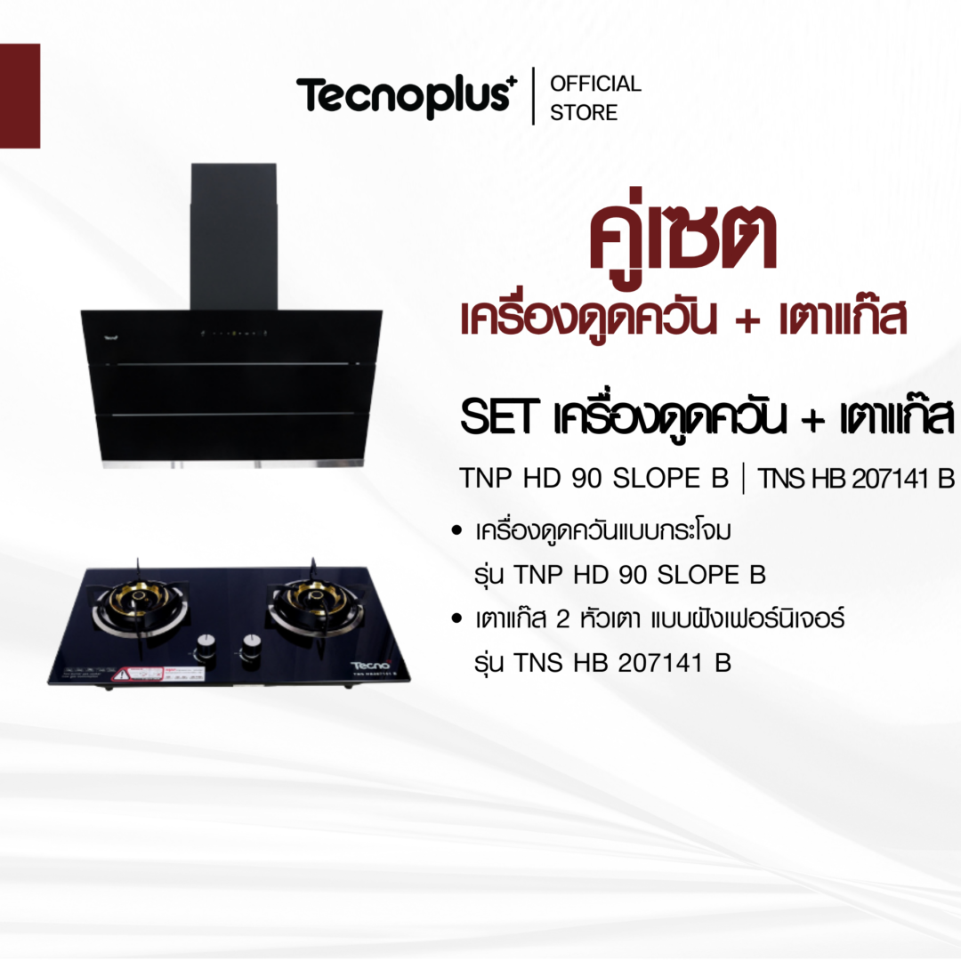 เซตเครื่องดูดควัน เตาแก๊ส