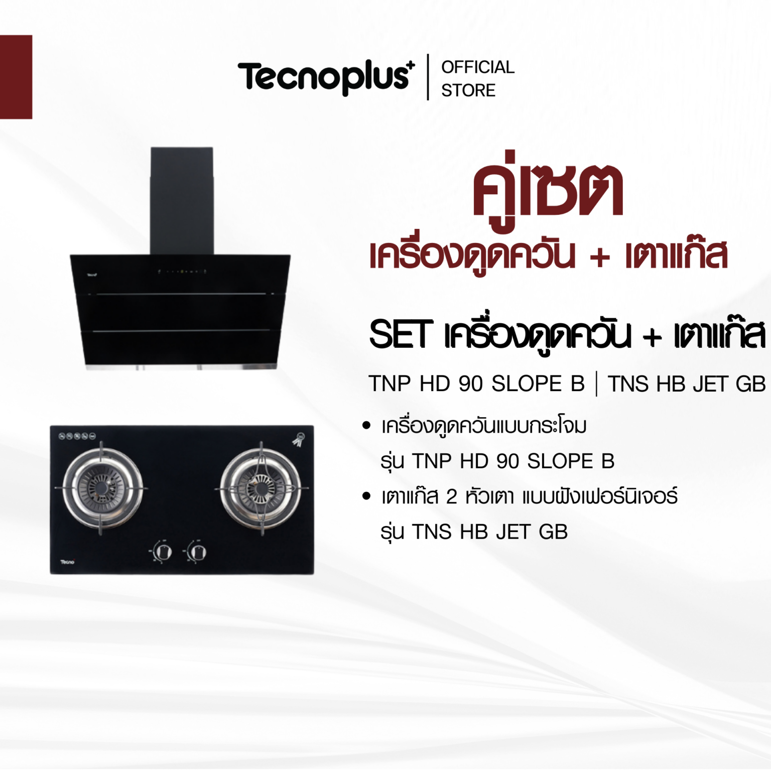 เซตเครื่องดูดควัน เตาแก๊ส