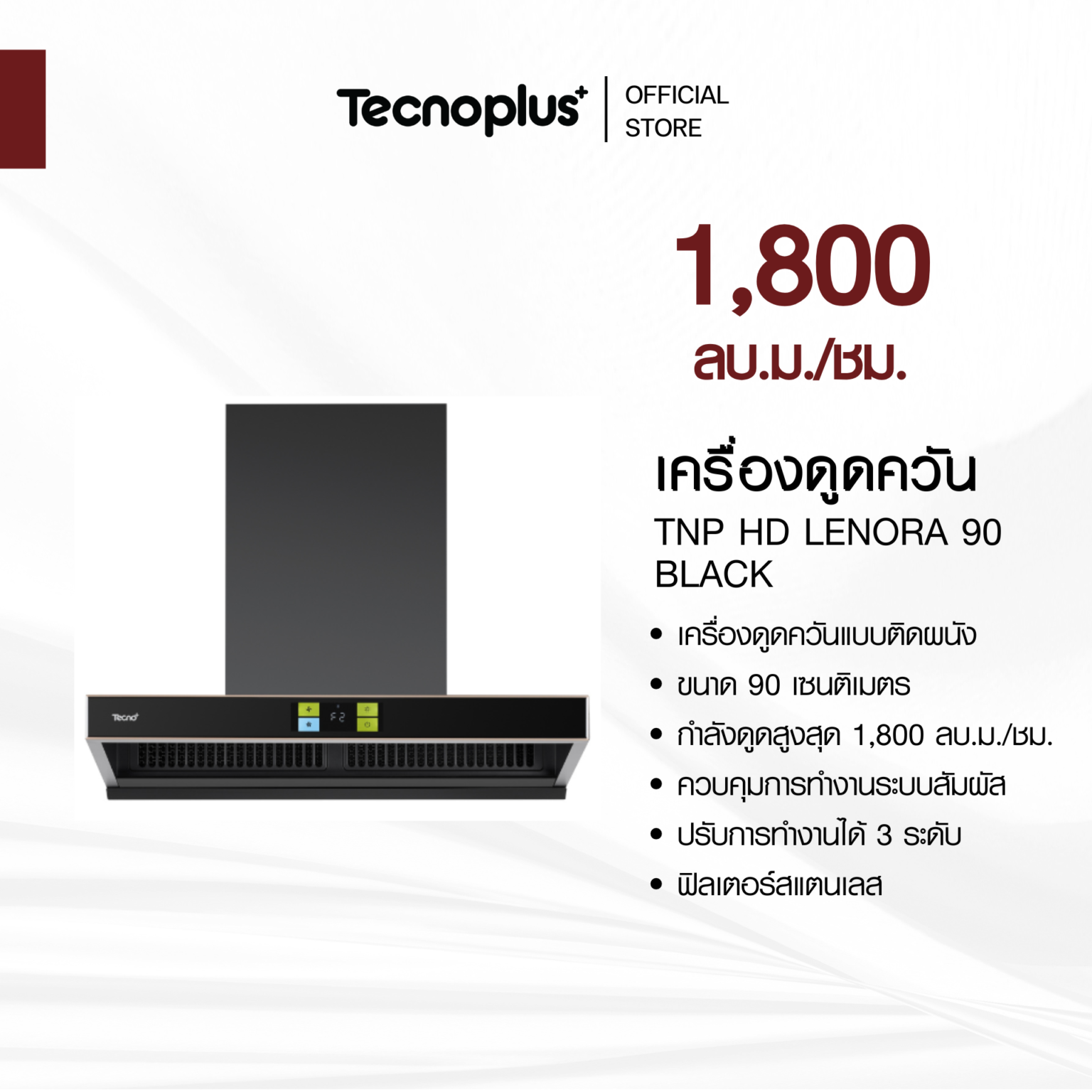 เครื่องดูดควัน
