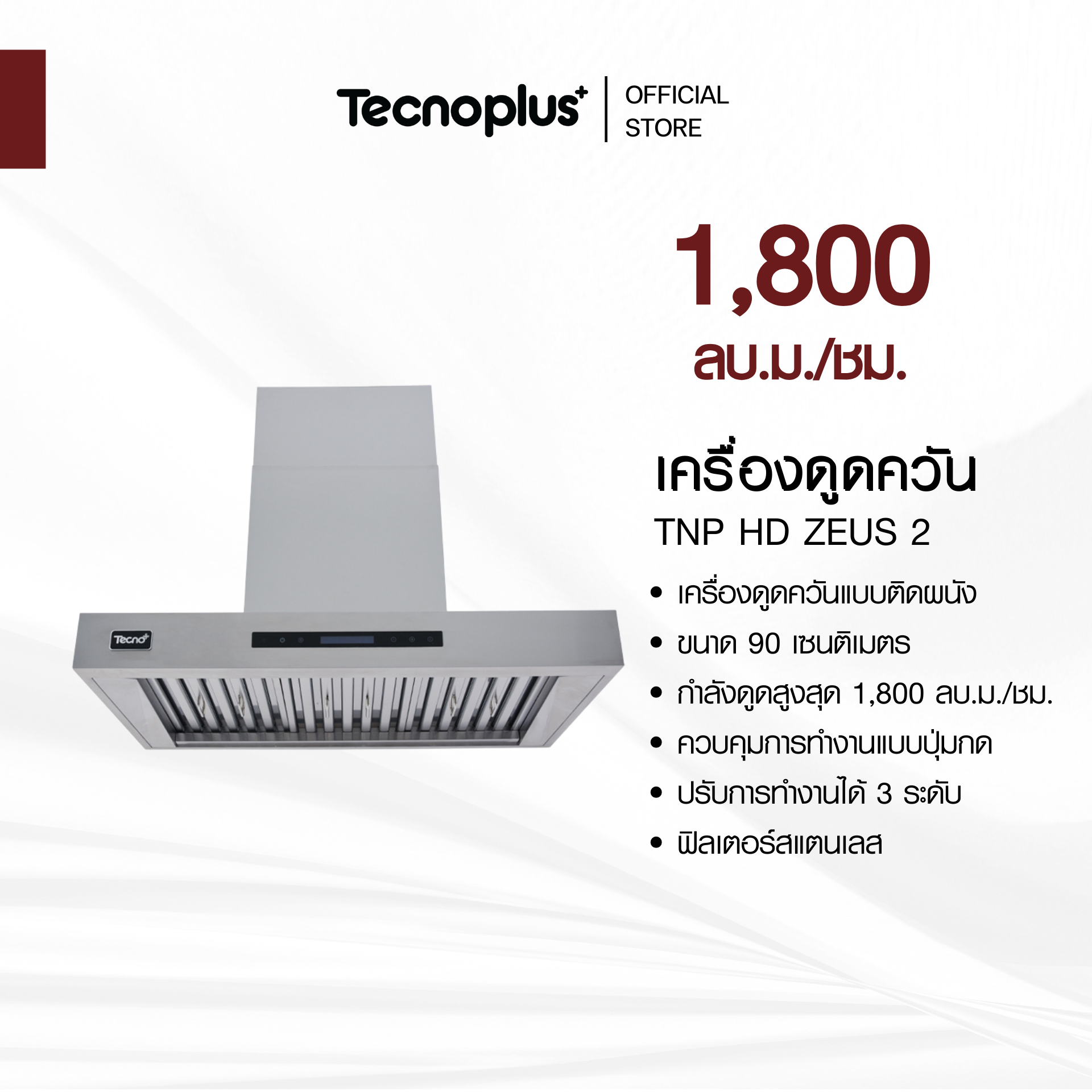 TNP HD ZEUS 2 เครื่องดูดควัน
