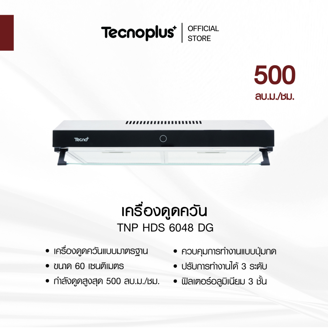 เครื่องดูดควัน