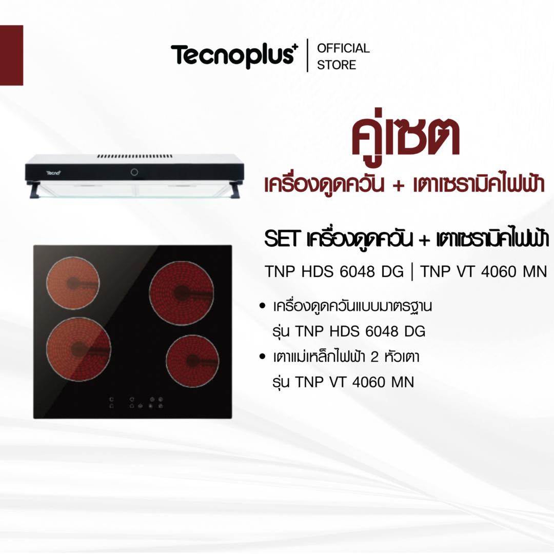 เครื่องดูดควัน + เตาไฟฟ้า