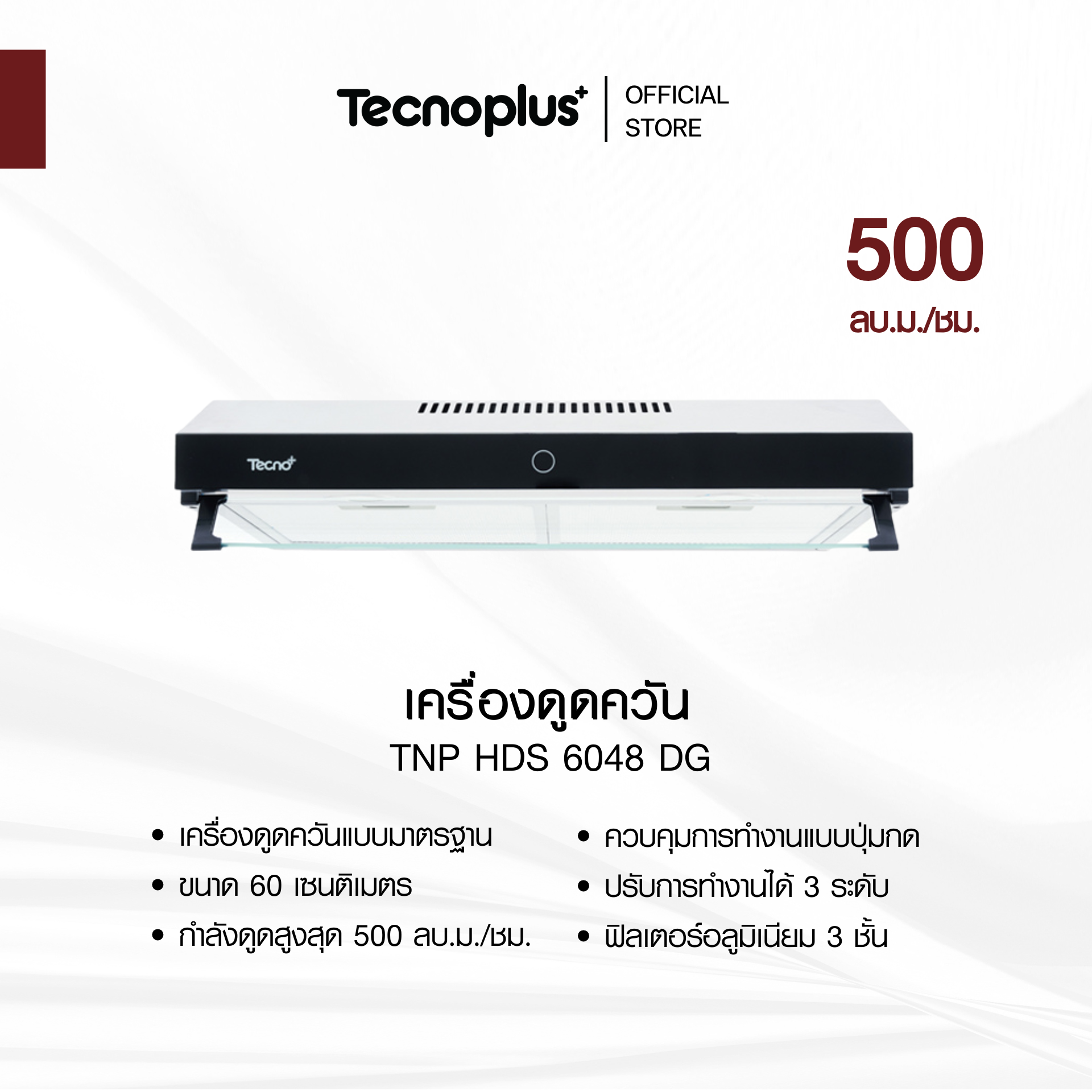 TNP HDS 6048 DG เครื่องดูดควัน