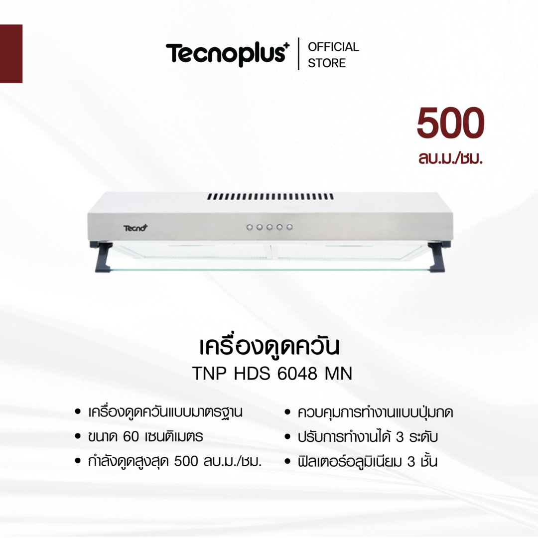 เครื่องดูดควัน