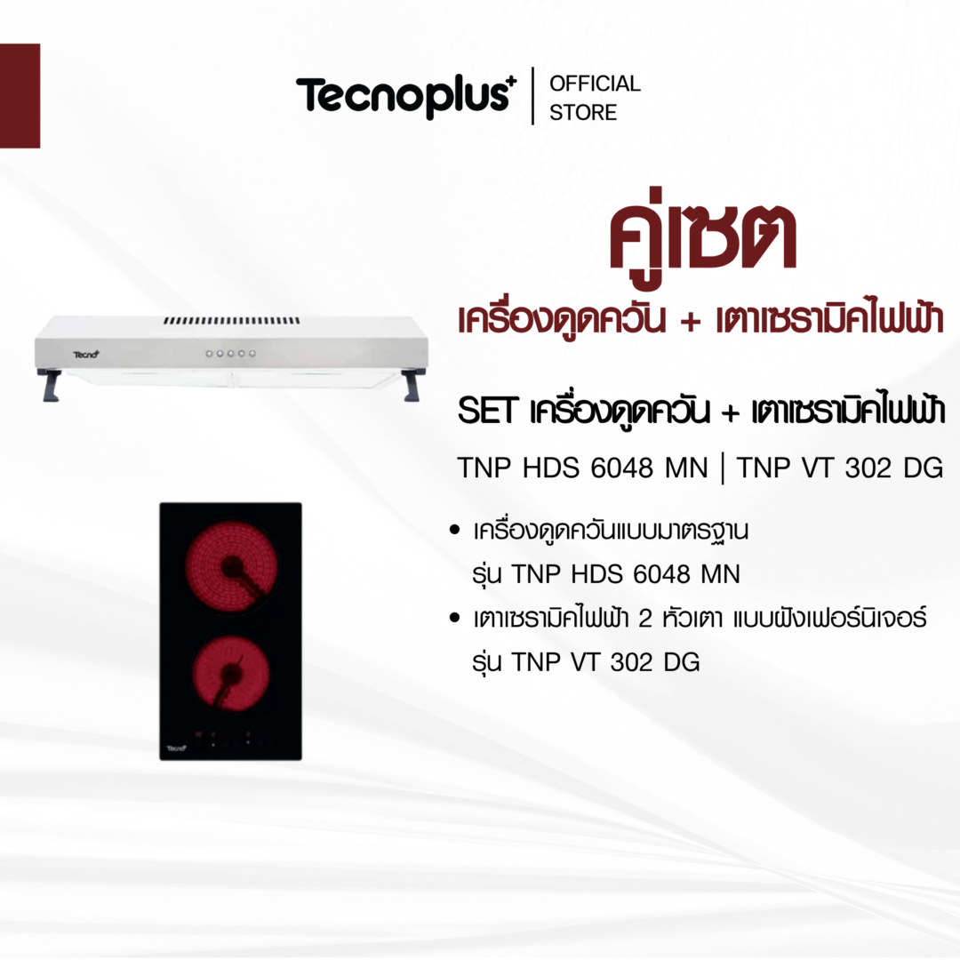 เครื่องดูดควัน + เตาไฟฟ้า