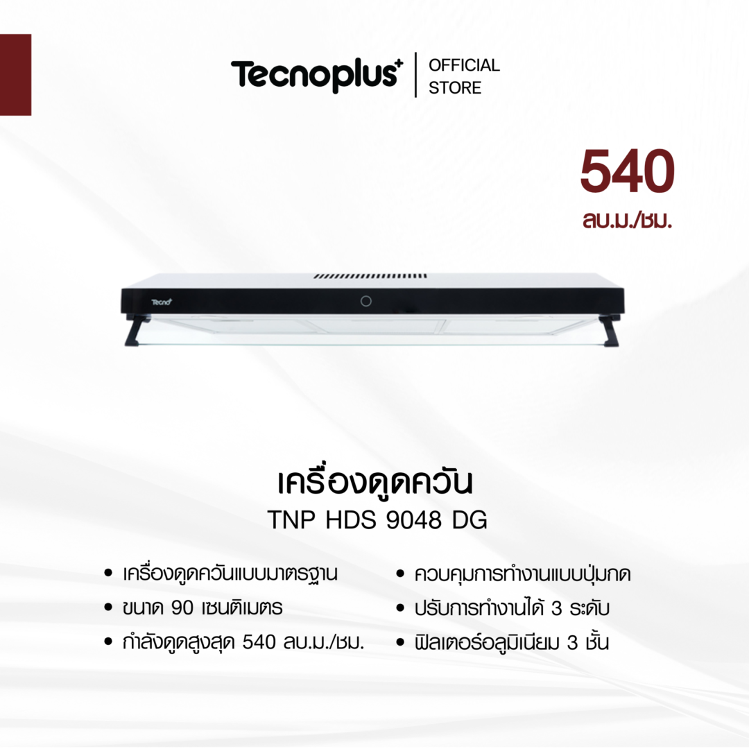 เครื่องดูดควัน