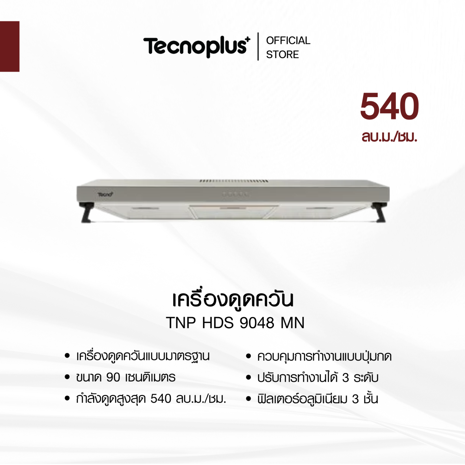 เครื่องดูดควัน