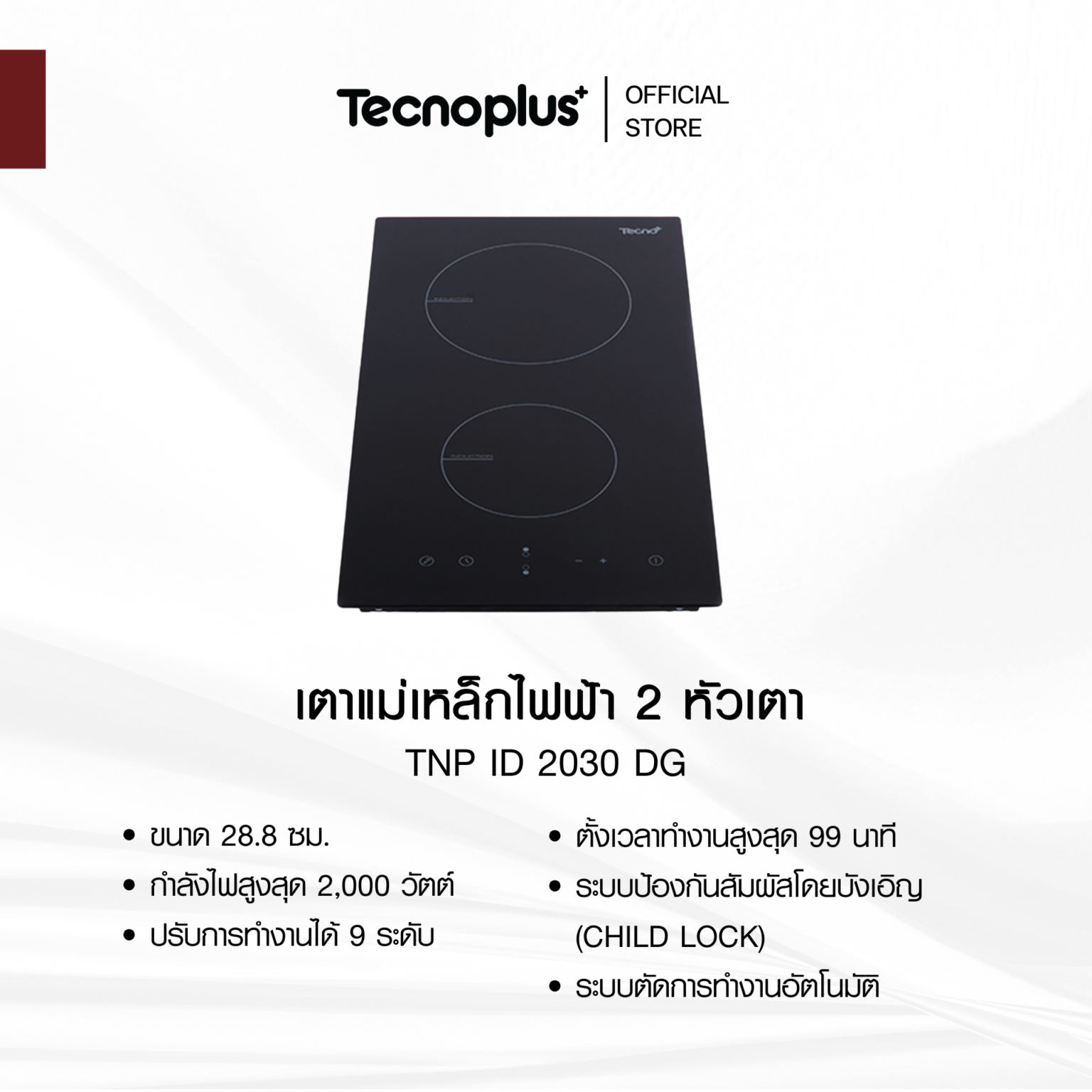เตาแม่เหล็กไฟฟ้า