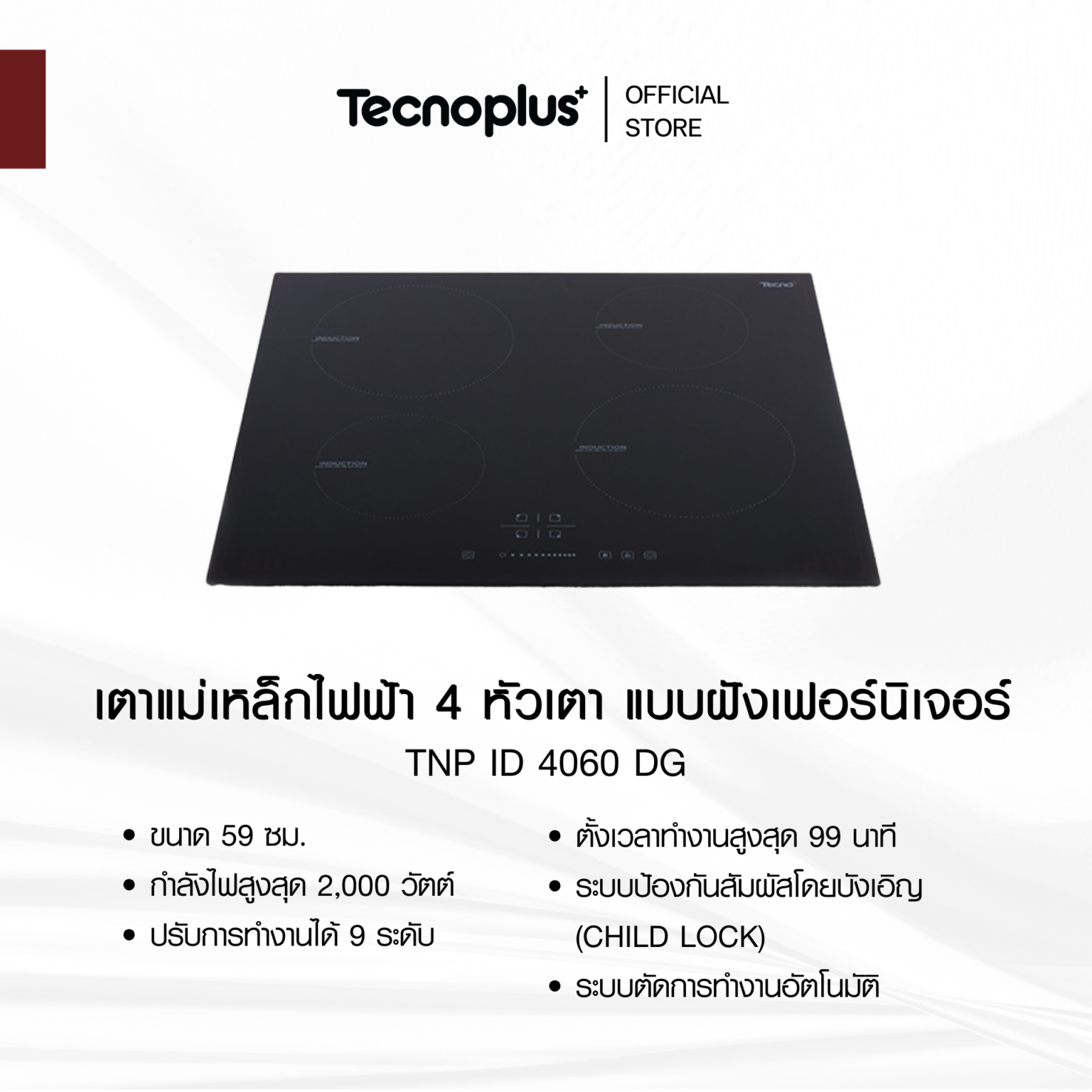 เตาแม่เหล็กไฟฟ้า