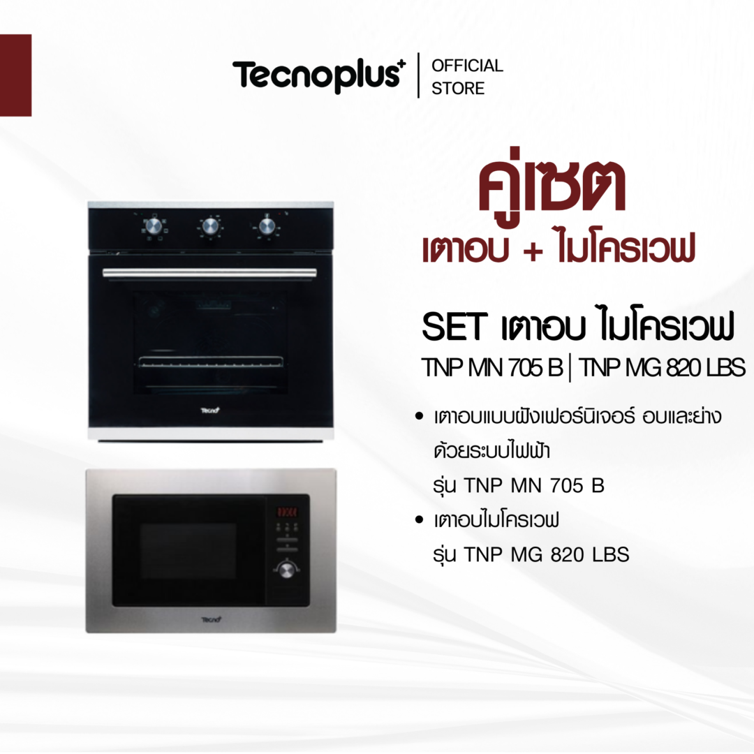เซตเตาอบ+ไมโครเวฟ