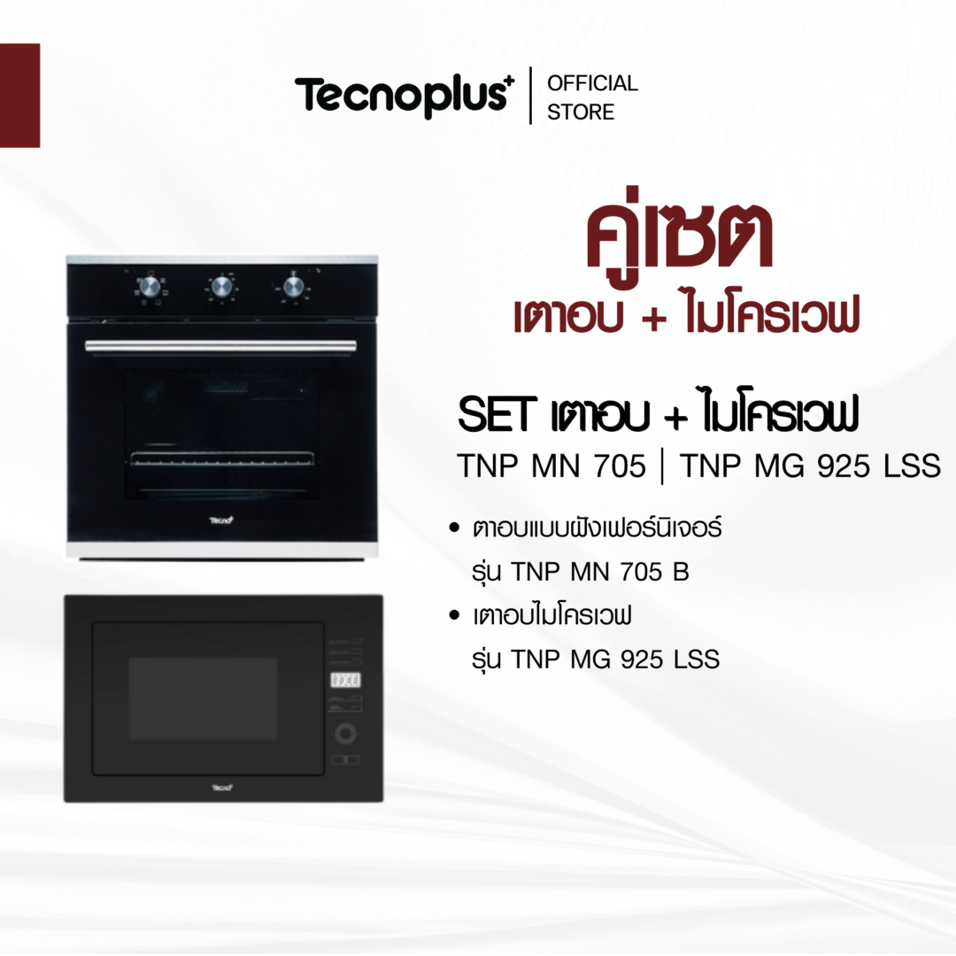 เตาอบ + ไมดครเวฟ