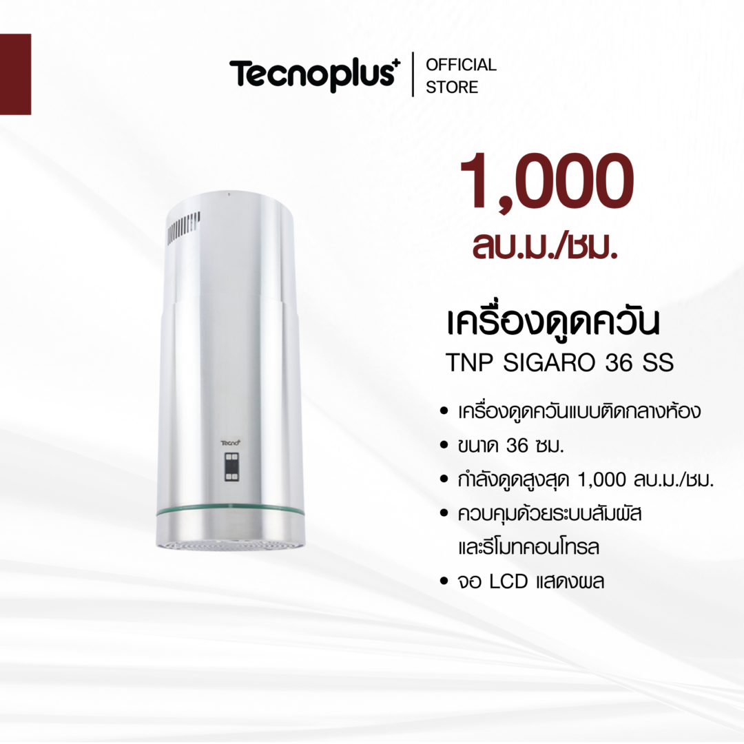 เครื่องดูดควัน