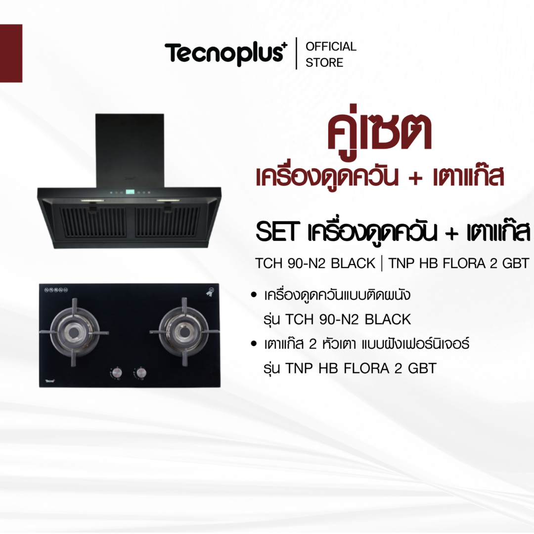 เซตเครื่องดูดควัน เตาแก๊ส